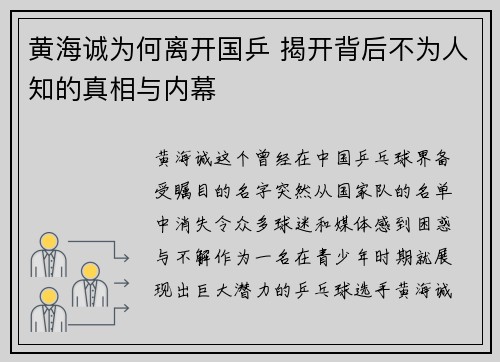 黄海诚为何离开国乒 揭开背后不为人知的真相与内幕 黄海诚为何离开国乒 揭开背后不为人知的真相与内幕