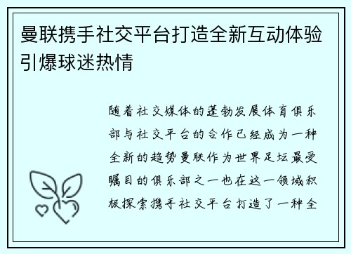 曼联携手社交平台打造全新互动体验引爆球迷热情 曼联携手社交平台打造全新互动体验引爆球迷热情
