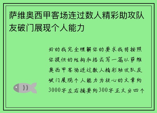 萨维奥西甲客场连过数人精彩助攻队友破门展现个人能力 萨维奥西甲客场连过数人精彩助攻队友破门展现个人能力
