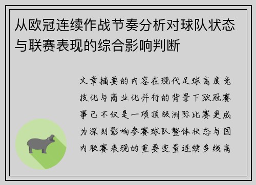 从欧冠连续作战节奏分析对球队状态与联赛表现的综合影响判断 从欧冠连续作战节奏分析对球队状态与联赛表现的综合影响判断