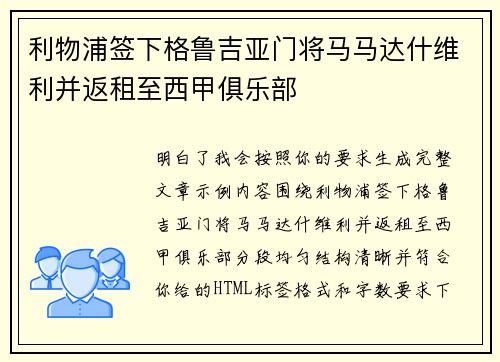 利物浦签下格鲁吉亚门将马马达什维利并返租至西甲俱乐部 利物浦签下格鲁吉亚门将马马达什维利并返租至西甲俱乐部
