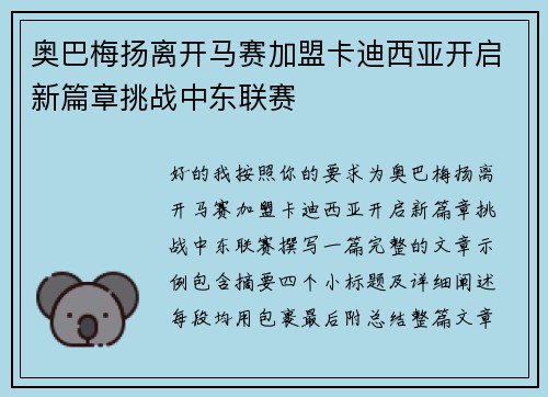 奥巴梅扬离开马赛加盟卡迪西亚开启新篇章挑战中东联赛 奥巴梅扬离开马赛加盟卡迪西亚开启新篇章挑战中东联赛