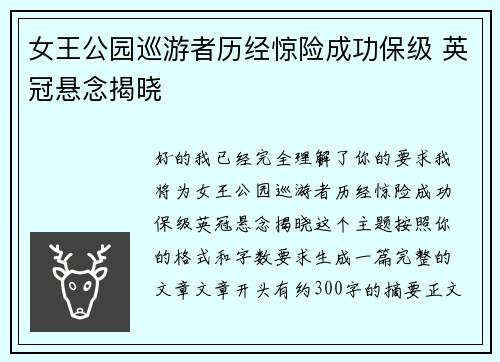女王公园巡游者历经惊险成功保级 英冠悬念揭晓 女王公园巡游者历经惊险成功保级 英冠悬念揭晓