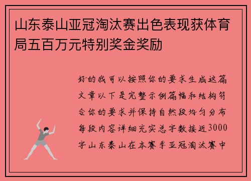山东泰山亚冠淘汰赛出色表现获体育局五百万元特别奖金奖励 山东泰山亚冠淘汰赛出色表现获体育局五百万元特别奖金奖励