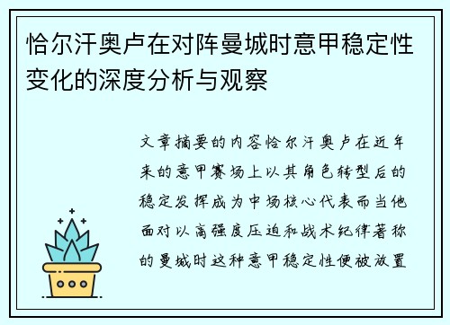 恰尔汗奥卢在对阵曼城时意甲稳定性变化的深度分析与观察 恰尔汗奥卢在对阵曼城时意甲稳定性变化的深度分析与观察