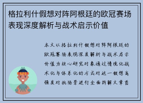 格拉利什假想对阵阿根廷的欧冠赛场表现深度解析与战术启示价值 格拉利什假想对阵阿根廷的欧冠赛场表现深度解析与战术启示价值